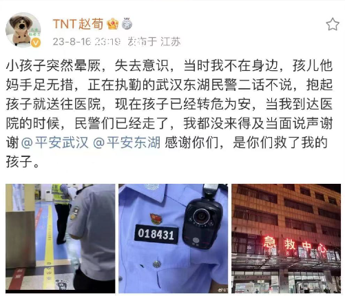 演員趙荀深夜發(fā)文感謝民警救其子