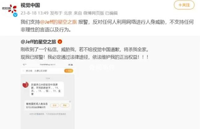 視覺中國稱支持戴建峰報警 該事件引發網友關注