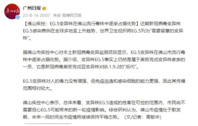 廣東佛山新冠EG.5逐漸占流行優勢 EG.5造成的危害可控