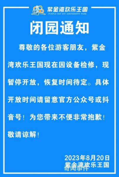 景區游客被吸入水上樂園排水口身亡 紫金灣歡樂王國因設備檢修暫停開放