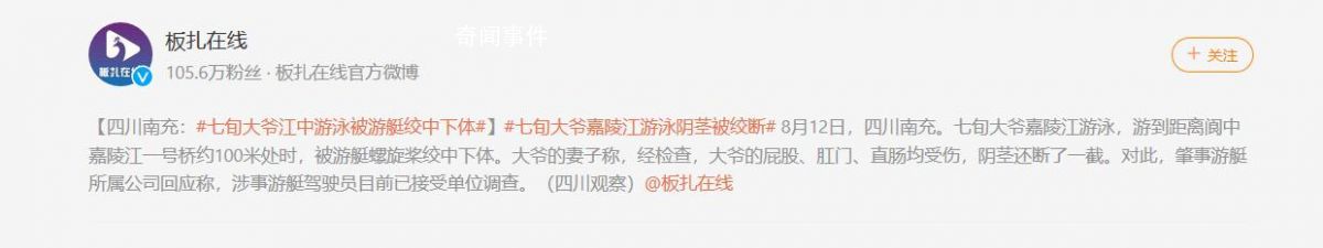 大爺游泳被游艇絞斷下體 涉事游艇駕駛員目前已接受單位調(diào)查