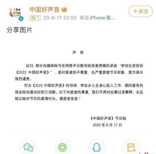 好聲音聲明被指敷衍 媒體:拿出錄音