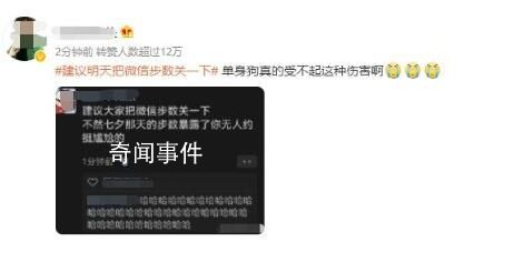建議明天把微信步數(shù)關一下 網(wǎng)友們的評論基本就是一邊倒。