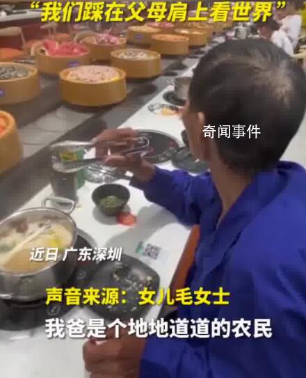 爸爸第一次吃自助火鍋滿臉拘謹 小心翼翼夾東西