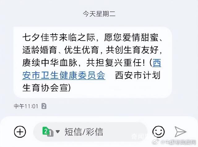 西安衛(wèi)健委七夕發(fā)短信催婚催育 愿您愛(ài)情甜蜜適齡婚育優(yōu)生優(yōu)育