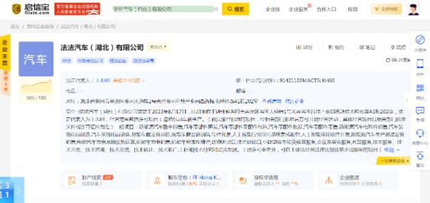 賈躍亭造車新動向!新公司成立