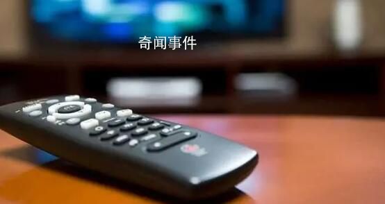 多部門整治電視套娃收費問題 推動廣播電視和網(wǎng)絡視聽高質量發(fā)展