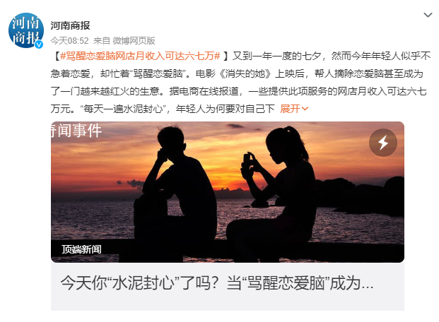 罵醒戀愛腦網(wǎng)店月收入可達(dá)六七萬 今年年輕人似乎不急著戀愛卻忙著罵醒戀愛腦