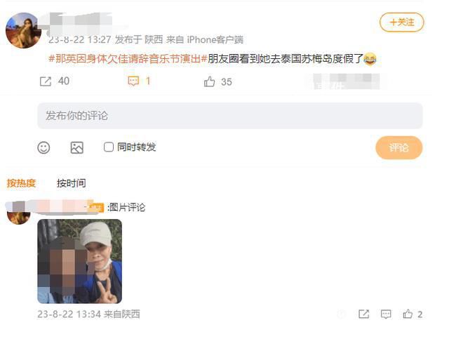 那英請辭音樂節后現身泰國度假