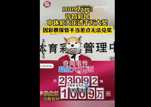 男子中大獎彩票粘手機殼取不下 彩票成功兌付