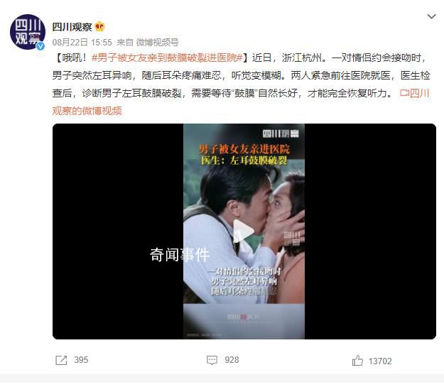 男子被女友親到鼓膜破裂進醫院 聽覺變模糊