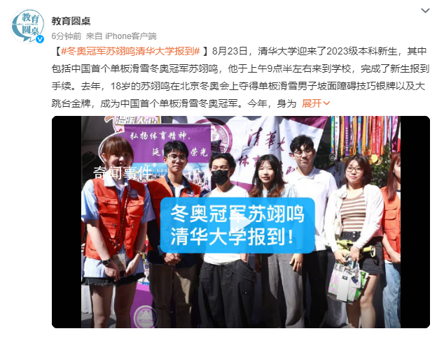 蘇翊鳴現身清華大學報到 進入清華大學新雅書院就讀