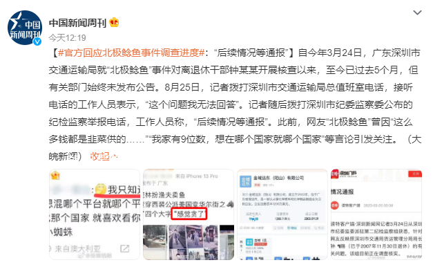 北極鯰魚事件5個月沒結果?官方回應