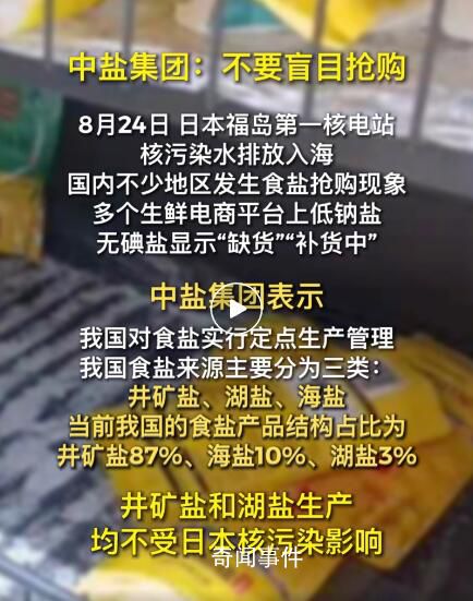 人民網:究竟誰在發謠“鹽”財?