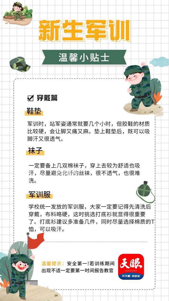 給新生的軍訓小貼士 超全軍訓指南收好