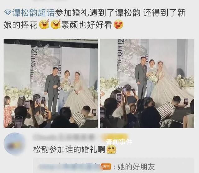 譚松韻現(xiàn)身素人閨蜜婚禮 引起了網(wǎng)友們的熱議和圍觀