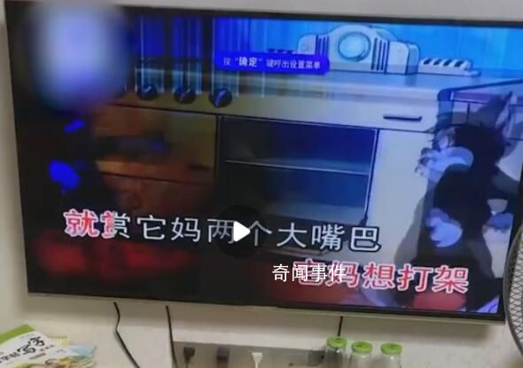 家長吐槽惡改版兒歌教小孩說臟話 質(zhì)疑這種畫面怎么能播放出來
