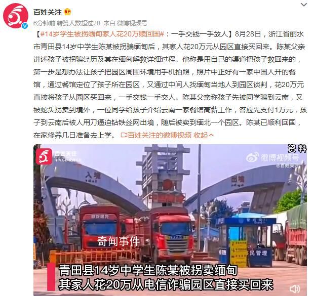 學(xué)生被拐騙緬甸 家人花了20萬(wàn)贖回