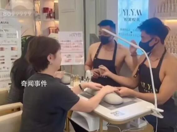 帥哥光膀子為顧客美甲?店家回應(yīng)