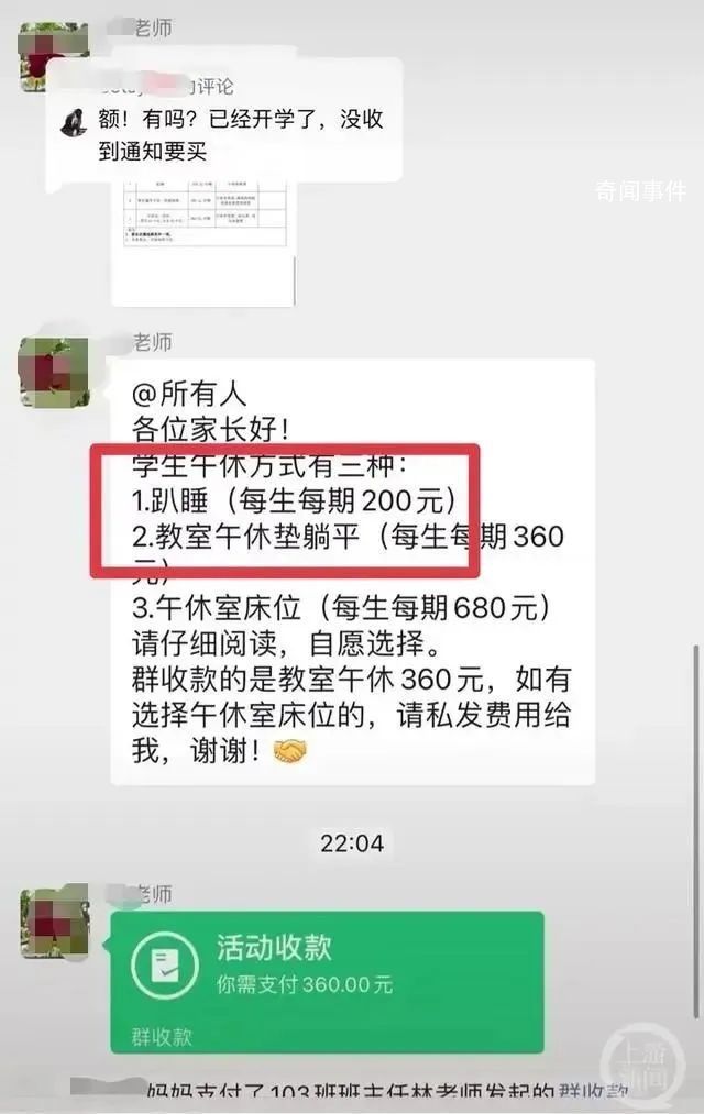 學(xué)生趴桌午休也收費(fèi) 官方:收費(fèi)合理