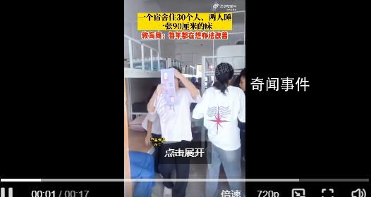 學校一個宿舍住30人 2人睡1張床