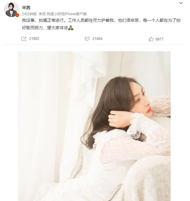宋茜發(fā)文報平安 工作人員都在盡力護著我