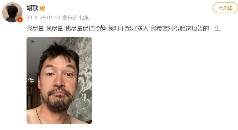 胡歌十七年前的今天經歷了車禍 我對不起好多人