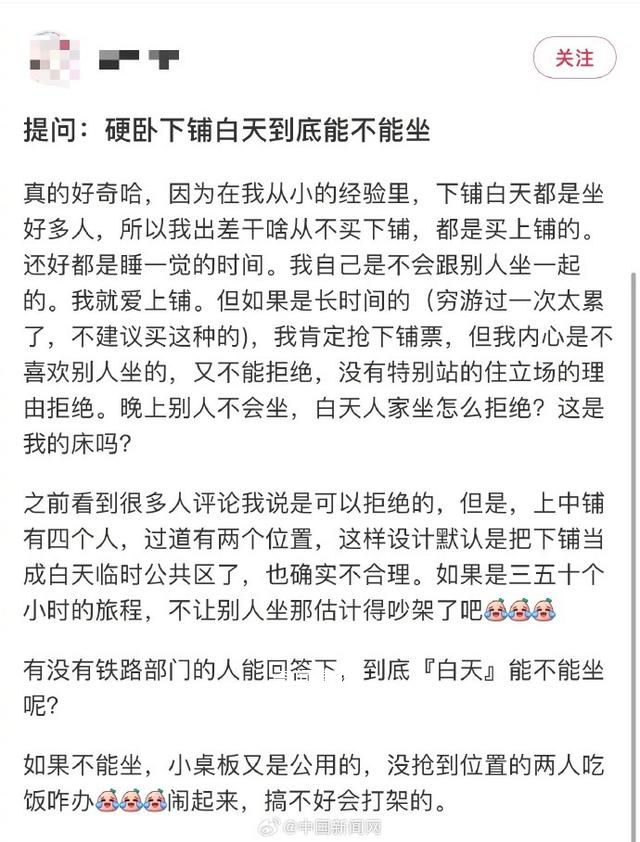 硬臥下鋪別人能不能坐?12306回應