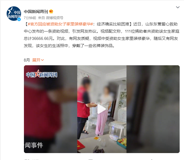 救助中心回應(yīng)受資助女生家裝修豪華 經(jīng)濟(jì)確實(shí)比較困難