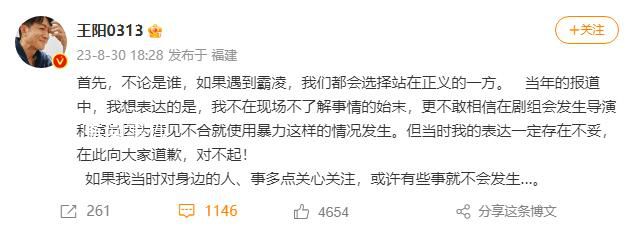 王陽(yáng)回應(yīng)當(dāng)年涉孫菲菲言論:表達(dá)不妥
