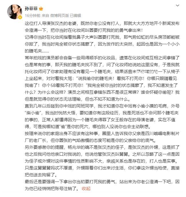 孫菲菲發(fā)文怒懟張漢杰老婆 既然你老公沒(méi)有打人那就大大方方地開(kāi)個(gè)新聞發(fā)布會(huì)澄清一下