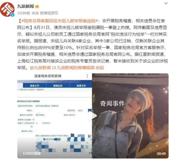 宋祖兒被實名舉報偷漏稅 共關聯4家企業