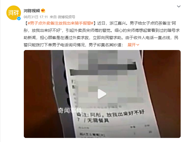 男子點(diǎn)外賣備注放我出來騎手報警 我微信被拉黑了我只是想她把我從黑名單拉出來