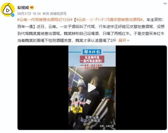 代駕被查出酒駕車主笑稱百年一遇 駕駛證暫扣6個(gè)月