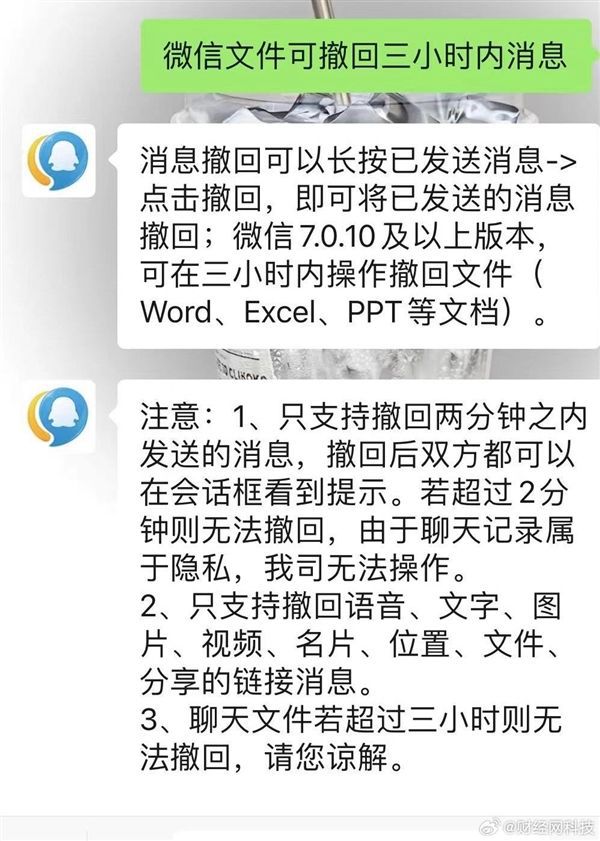 微信文件可撤回三小時內消息 引起了不少關注