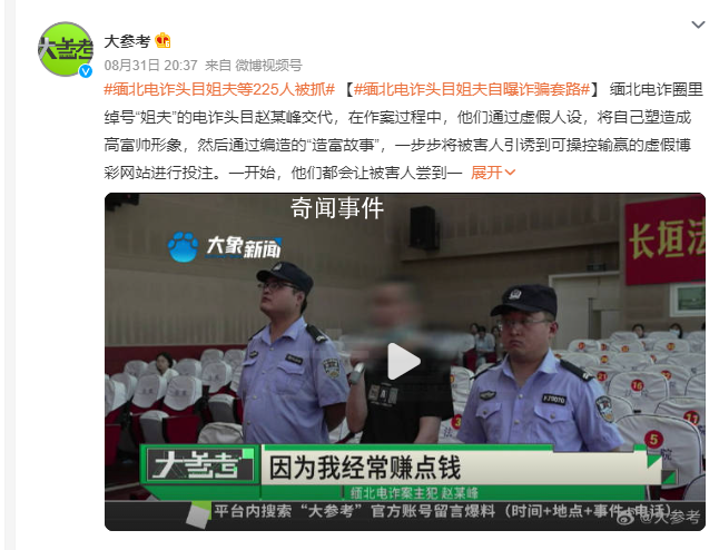 緬北電詐頭目姐夫自曝詐騙套路 225人被抓
