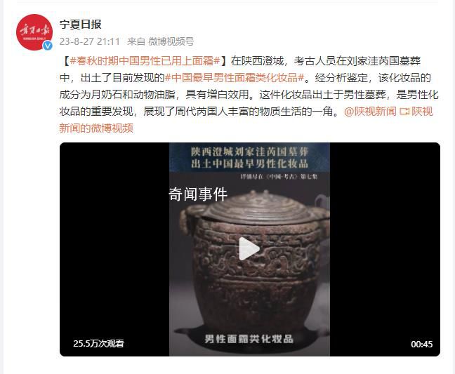 春秋時期中國男性已用上面霜 展現(xiàn)了周代芮國人豐富的物質(zhì)生活的一角
