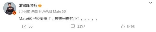 張雪峰發文稱已安排上華為Mate60 評論區幾乎全是問他賣不賣二手手機