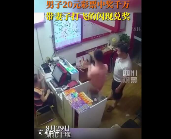 男子中千萬(wàn)大獎(jiǎng)帶老婆打飛的兌獎(jiǎng) 一早就到了兌獎(jiǎng)中心