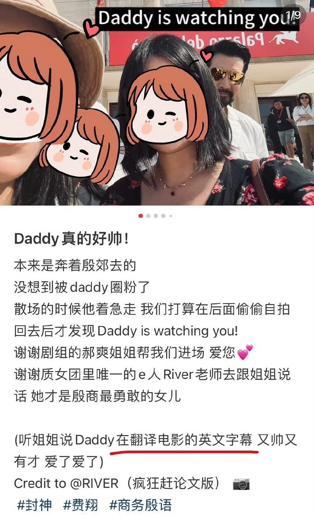 費(fèi)翔通宵翻譯封神英文字幕 通宵自己在那翻譯早上起來(lái)還要出席活動(dòng)