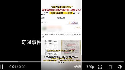 高中語文材料稱新生兒下跌怪女人 已處理將發布通報