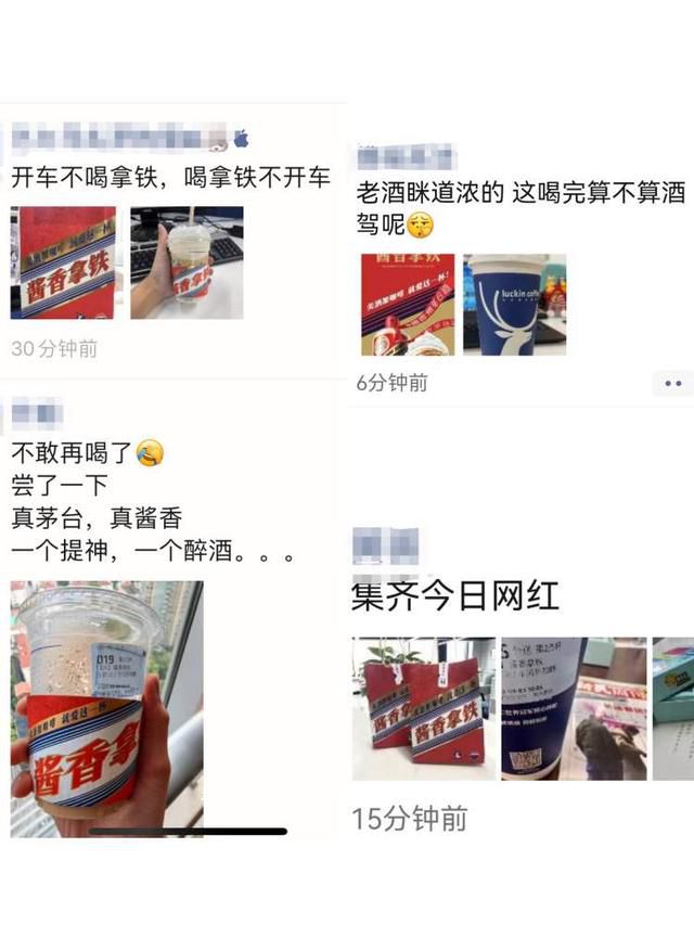 醬香拿鐵被評價像玫瑰腐乳汁 茅臺咖啡真的大規(guī)模來了
