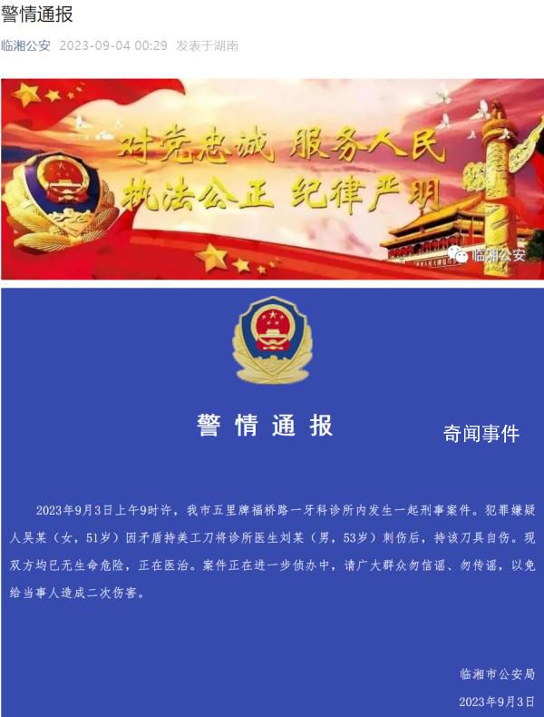女子持刀刺傷牙醫后自傷 警方通報