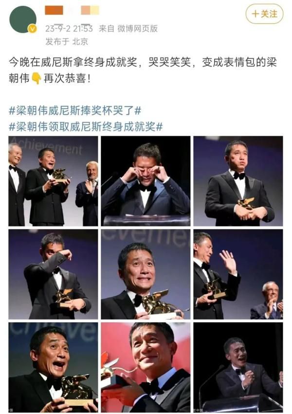 梁朝偉威尼斯領獎變表情包 網友紛紛恭喜