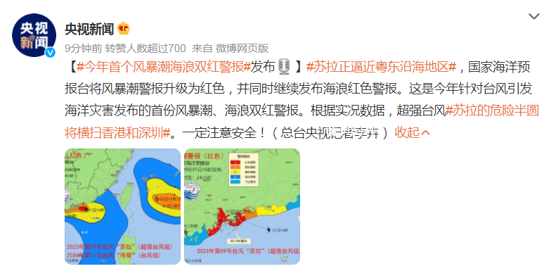 蘇拉的危險半圓將橫掃香港和深圳 今年首個風(fēng)暴潮海浪雙紅警報發(fā)布