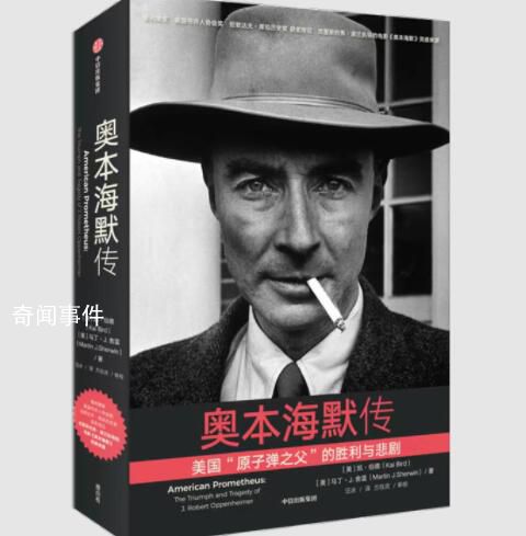 奧本海默與原子彈的恩怨往事 奧本海默我的雙手沾滿(mǎn)了鮮血