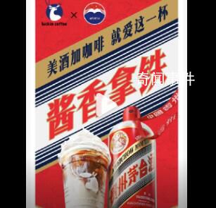 牽手瑞幸 茅臺(tái)對(duì)打工人下手了