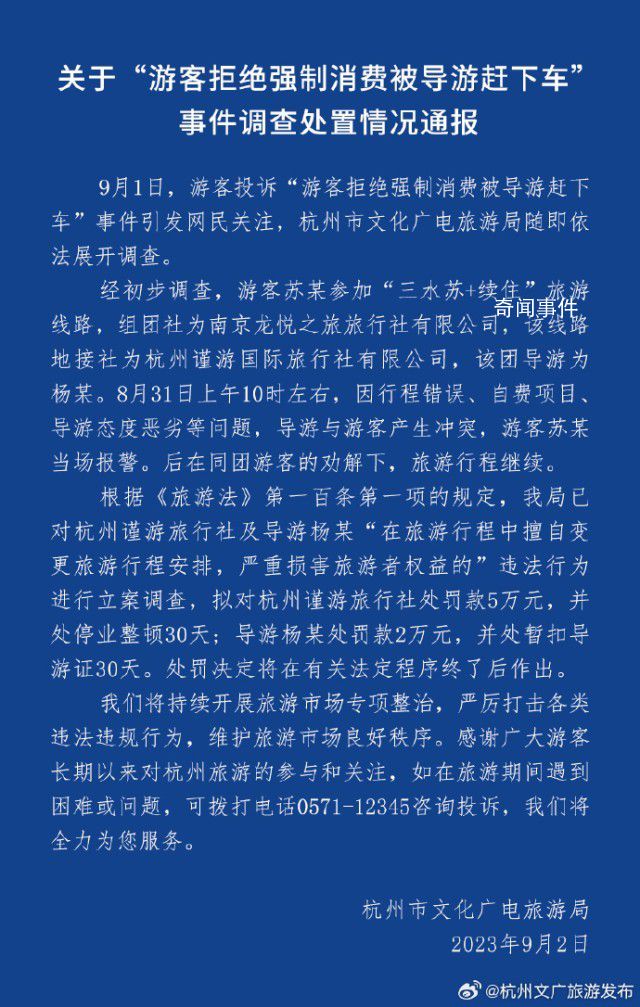 杭州通報游客拒絕強制消費被趕下車 事件引起網(wǎng)民關(guān)注