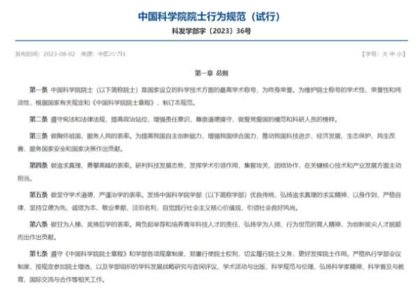 中國科學院新規:院士禁止參加應酬