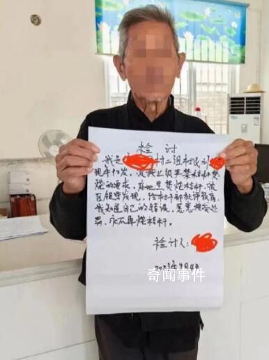 92歲老人燒秸稈被迫寫檢討 當(dāng)?shù)鼗貞?yīng)